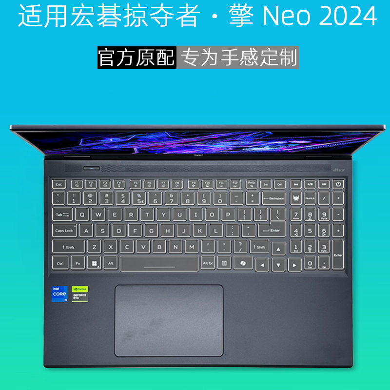 掠夺者擎neo2024笔记本键盘膜
