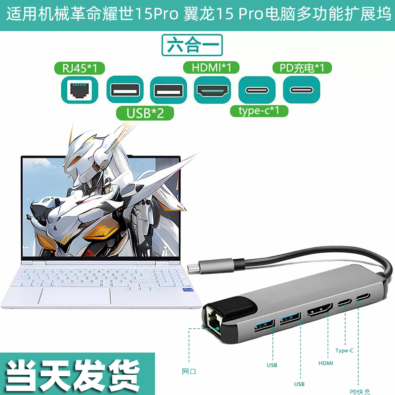 机械革命电脑专用扩展坞