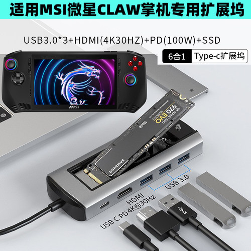 微星CLAW掌机专用扩展坞