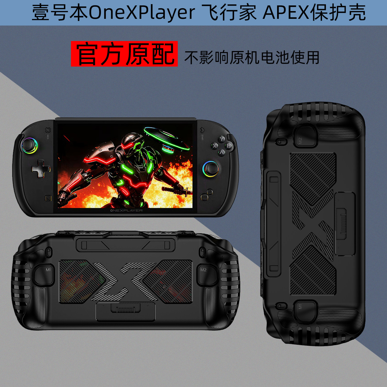 逐讯适用壹号本飞行家Apex MAX掌机保护壳8英寸防滑保护壳飞行家Apex水冷版MAX+全包保护套钢化贴膜手提包