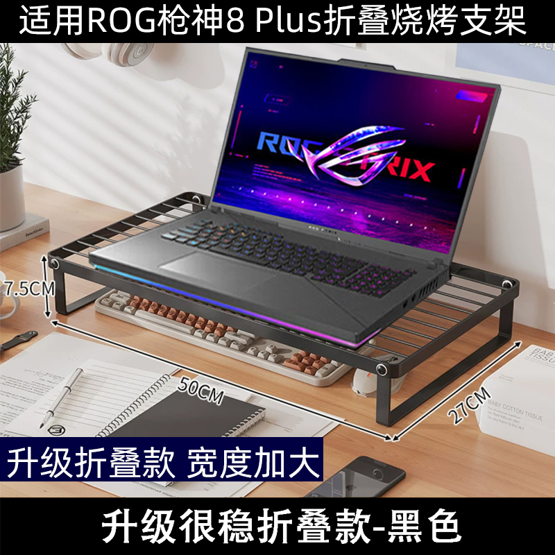 ROG电脑升级款折叠烧烤架