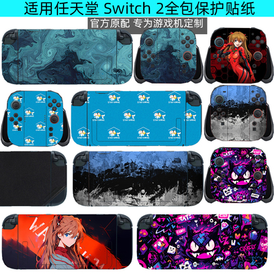 适用任天堂Switch2全包保护贴纸
