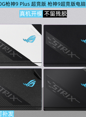适用ROG枪神9 Plus 超竞版电脑贴膜G835L笔记本保护膜枪神9Plus透明贴纸G815L机盖膜G635键盘膜G615屏幕贴膜