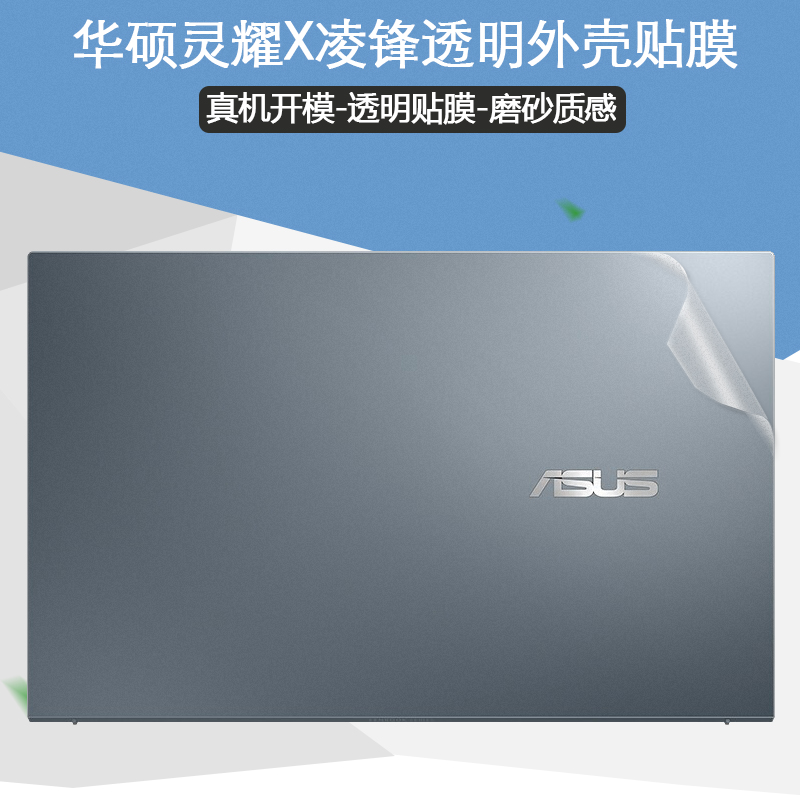 华硕透明防尘键盘膜屏幕贴纸