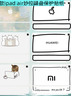 适用Apple苹果iPad Air13 11英寸2025妙控键盘M5个性贴纸M3妙控键盘air7图案Magic保护贴膜防键盘磨损全包膜