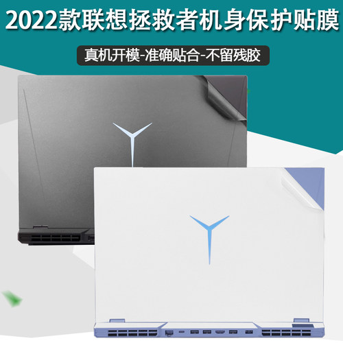 2022新款联想拯救者贴纸膜