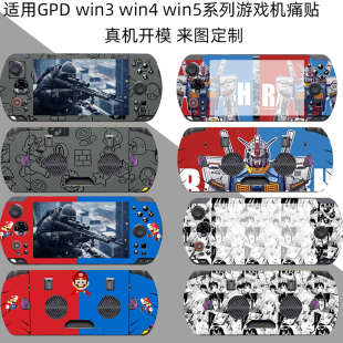 逐讯适用GPD win5 2025掌机全包贴纸7英寸游戏掌机贴膜gpd win4机身外壳保护贴膜win3全包防汗保护贴摇杆帽