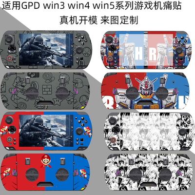 GPDwin52025掌机全包贴纸