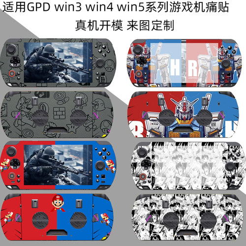 GPDwin52025掌机全包贴纸