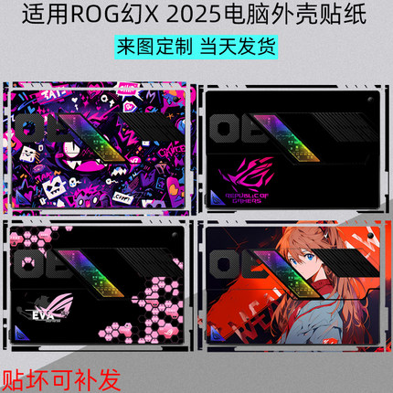 适用ROG幻X 2025电脑贴纸GZ302EA笔记本外壳保护贴膜13.4英寸幻x 2024机身GZ301V边框全包Z贴纸2023屏幕贴膜