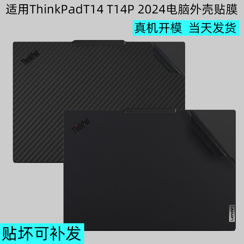 适用联想Thinkpad T14p 2024电脑Gen2贴膜T14笔记本Gen5外壳膜T14s机盖膜14.5英寸纯色保护贴纸屏幕膜键盘膜 3C数码配件 笔记本炫彩贴 原图主图