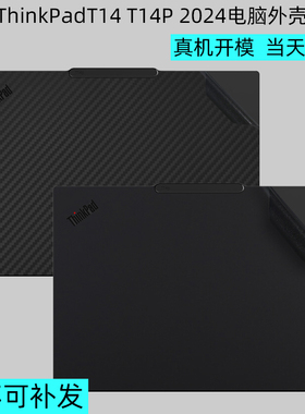 适用联想Thinkpad T14p 2025电脑Gen3贴膜T14笔记本Gen5外壳膜T14s机盖膜14.5英寸纯色保护贴纸屏幕膜键盘膜