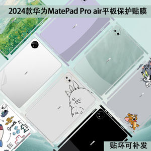 适用2025款华为matepad Mini air12/Pro11 12.2 13.2 11.5S柔光灵动款平板贴纸机身侧边贴电脑贴膜保护透明膜