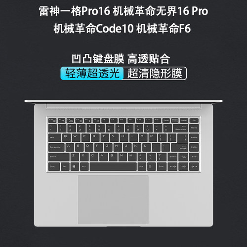 凹凸键盘膜高透贴合当天发货