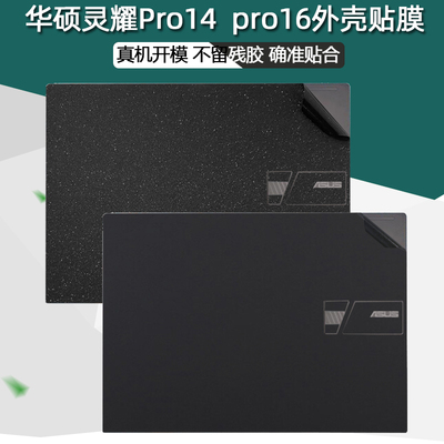 现货16寸华硕灵耀外壳m7400贴膜