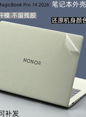 逐讯适用荣耀MagicBook pro14电脑膜2026贴膜ZQC-P笔记本纯透明保护贴膜14.6寸全覆盖防刮膜屏幕膜键盘防尘膜