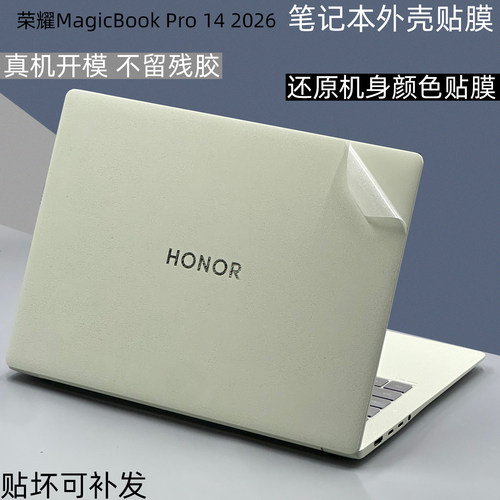 MagicBookPro142026电脑保护膜