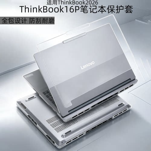 Thinkbook16P2026保护壳