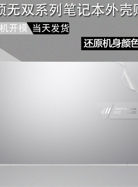 华硕无双K3402Z电脑K3502Z外壳透明2022贴膜14笔记本15.6英寸机身贴纸灵耀Pro14/16纯色保护膜防灰尘键盘膜