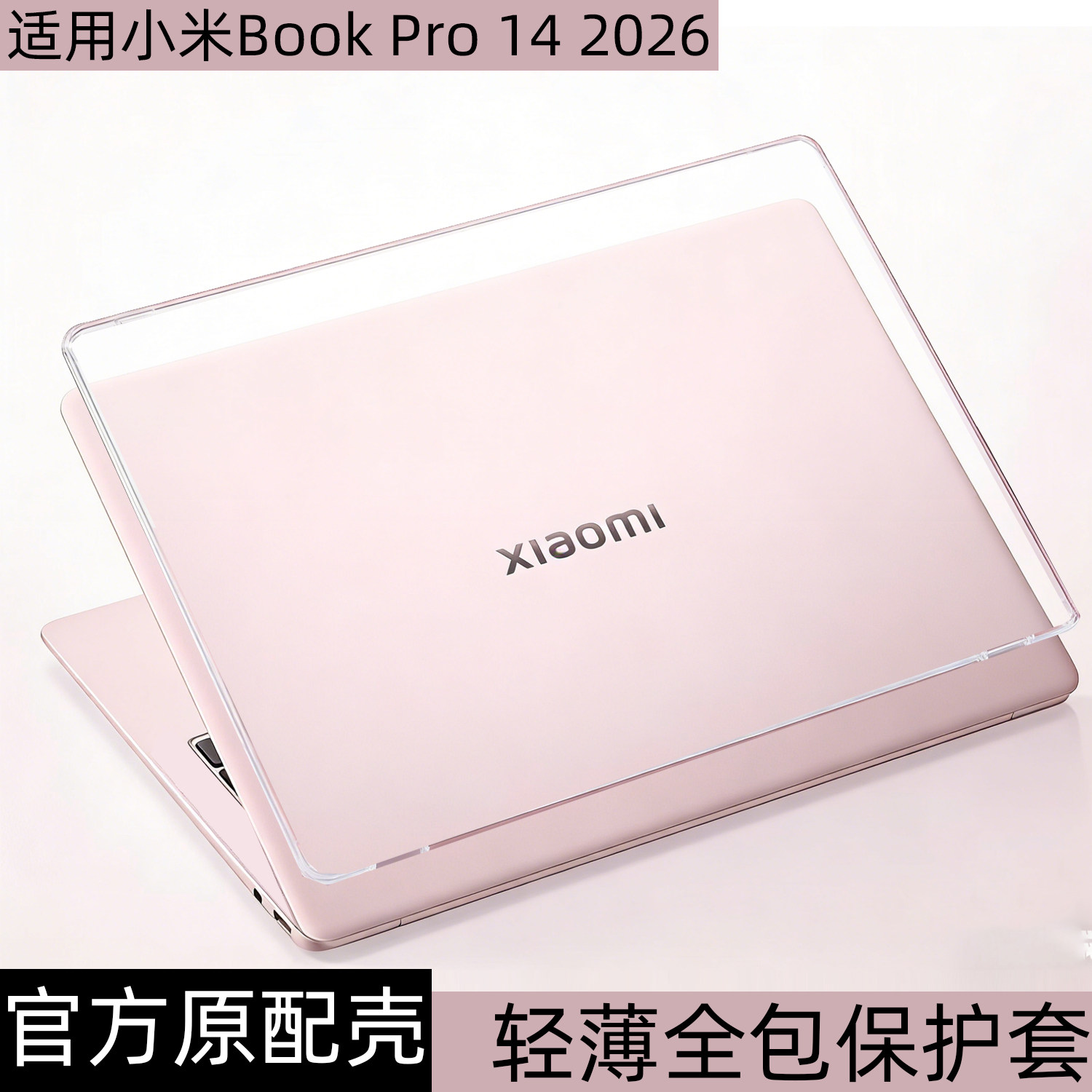 2026新款bookpro142026保护壳图片