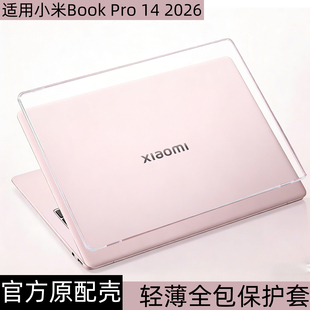 适用小米笔记本Book Pro 14保护壳S1401电脑2026外壳Xiaomi保护套14.6寸透明晶砂防指纹壳全包保护壳