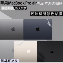 适用15苹果MacBook pro14/16/Air13 笔记M4 M5 本A3403 A2941外壳膜A3434电脑A3401保护膜A3185透明A3113贴纸