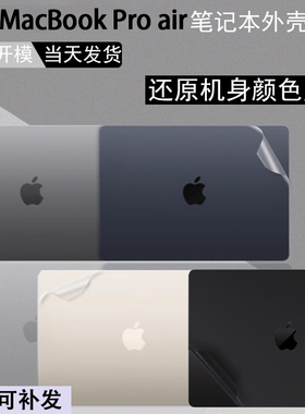 适用15苹果MacBook pro14/16/Air13 笔记M4 M5 本A3403 A2941外壳膜A3434电脑A3401保护膜A3185透明A3113贴纸