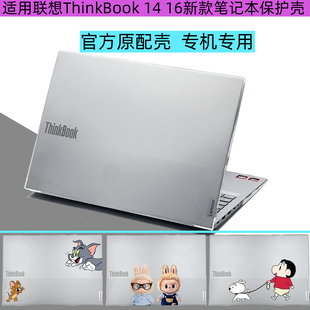 逐讯适用联想ThinkBook14 16 2026电脑壳G9 AHP防磕碰壳14寸/16寸全包保护套G8透明壳G7笔记本全覆盖壳