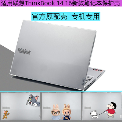 ThinkBook14162026电脑保护壳