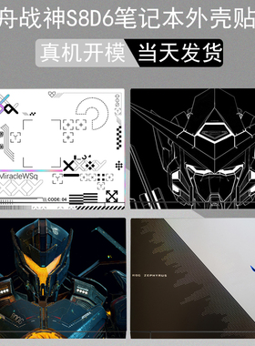 15.6英寸神舟战神S8D6电脑s8贴纸QNLAS01笔记本外壳贴膜S8-DA5NS机身保护膜痛贴屏幕玻璃贴膜键盘膜