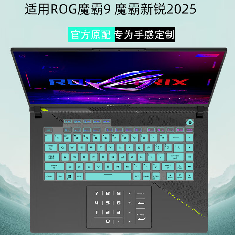 适用ROG玩家国度2025保护贴膜