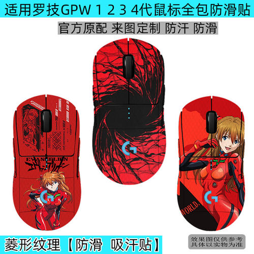 罗技GPW全包防滑贴防汗