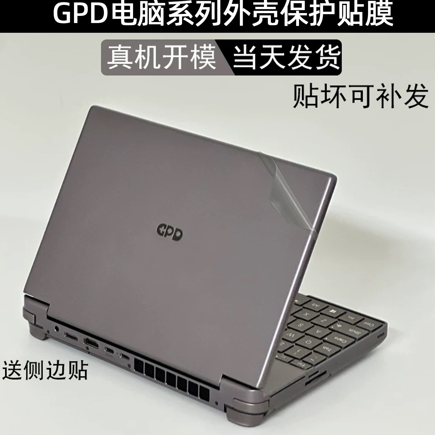 适用GPD Win Max2 2025电脑pocket4贴纸mini笔记本2024外壳micropc2保护贴膜10.1机身透明屏幕玻璃保护键盘膜