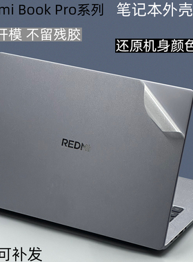 逐讯适用redmi笔记本红米Book Pro16贴膜2026电脑A1602外壳膜REDMI机身保护膜Book16透明膜B1411屏幕膜键盘膜