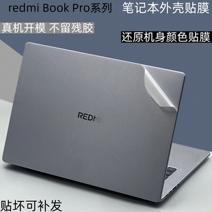 逐讯适用redmi笔记本红米Book Pro16贴膜2026电脑A1602外壳膜REDMI机身保护膜Book16透明膜B1411屏幕膜键盘膜