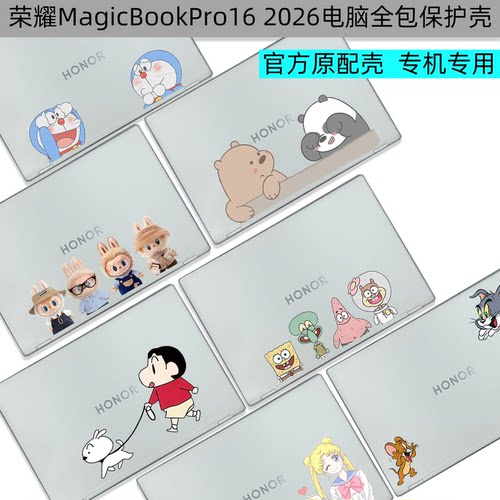 MagicBookpro162026保护壳