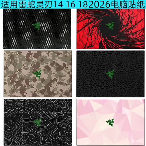 雷蛇灵刃141618电脑贴纸