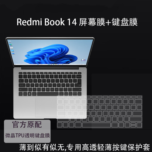 RedmiBook14专用键盘膜