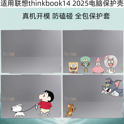 ThinkBook142025全包保护壳
