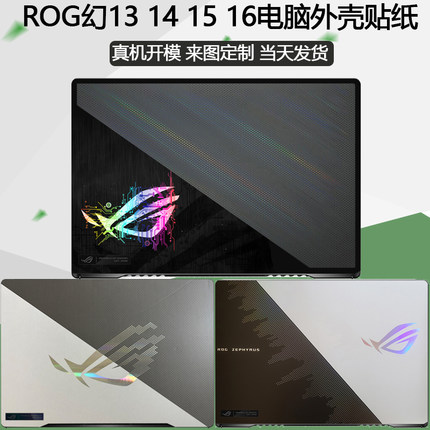 ROG幻16air经典/星空版/15/14/13 2025电脑翻转贴纸GA402X华硕GU604Z笔记本601外壳膜GV301R机身503保护屏膜