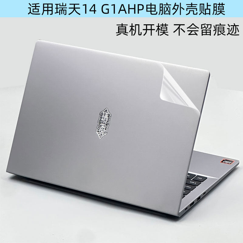 逐讯适用联想瑞天14 2025电脑2026贴膜14英寸笔记本14 G1 IMH透明膜瑞天1G1 AHP外壳保护膜键盘膜屏幕贴,3C数码配件,笔记本炫彩贴,淘宝优惠券,粉丝福利购,淘宝优惠卷