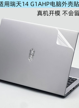 逐讯适用联想瑞天14 2025电脑2026贴膜14英寸笔记本14 G1 IMH透明膜瑞天1G1 AHP外壳保护膜键盘膜屏幕贴