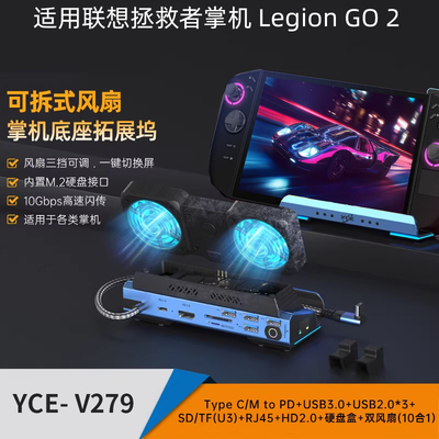 LegionGO2掌机扩展坞