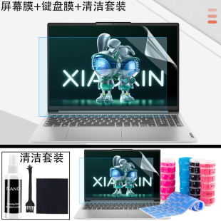 联想小新16/小新14 2023款IRL8电脑键盘膜外壳膜联想Air14/Pro14屏幕保护膜IRL8透明机身贴膜按键套防灰尘膜