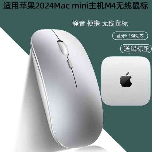 Macmini迷你主机M4PRO无线鼠标