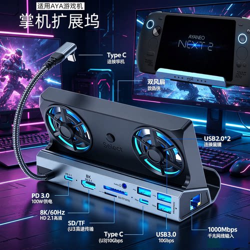 ayaNeo游戏机系列扩展坞