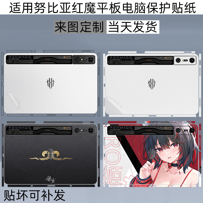 红魔平板电脑保护贴膜