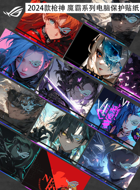 适用ROG枪神7 8 9Plus 超竞版电脑贴纸魔霸9新锐2025魔霸9pl外壳贴膜G713R五条悟贴纸EVA明日香个性贴纸贴膜
