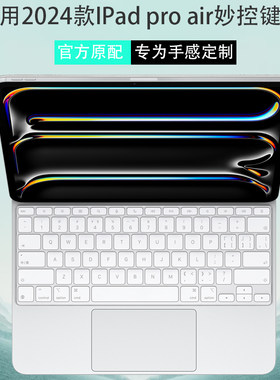 iPadairPro妙控键盘透明膜