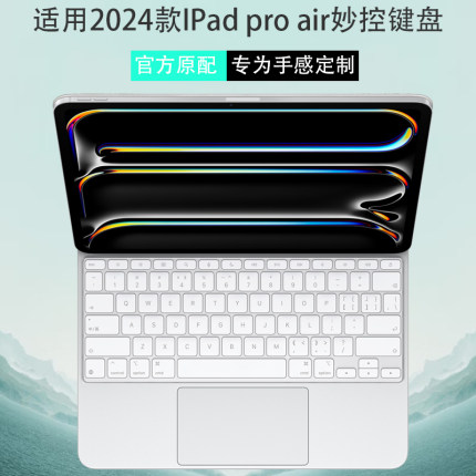适用2025款iPad air Pro13 12.9/11/10.9寸妙控键盘键盘保护膜ipadair7防尘MAC键盘套键盘式智能双面夹键盘膜